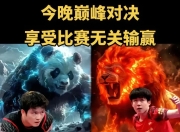 开yun官网-强劲的对手在激烈比拼中争夺胜利的简单介绍