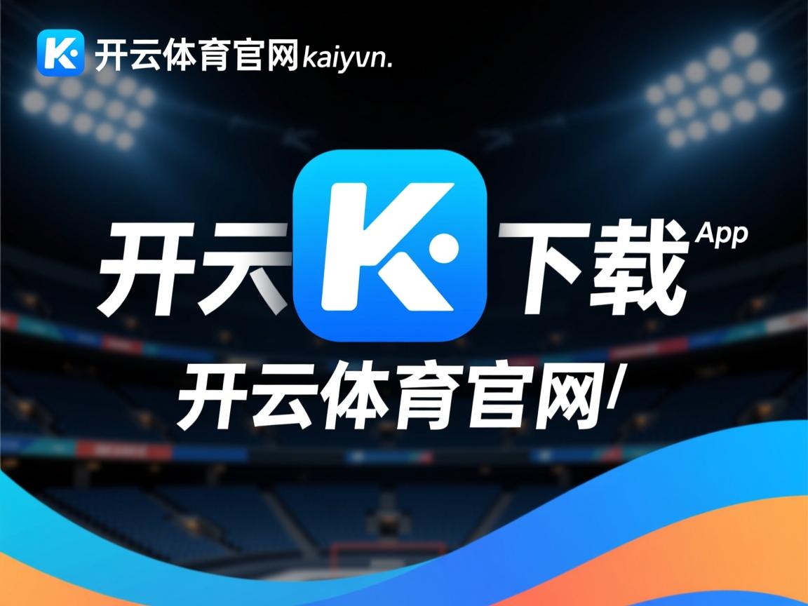 开云体育app在线-沃尔夫斯堡大将受伤，或缺席下场比赛