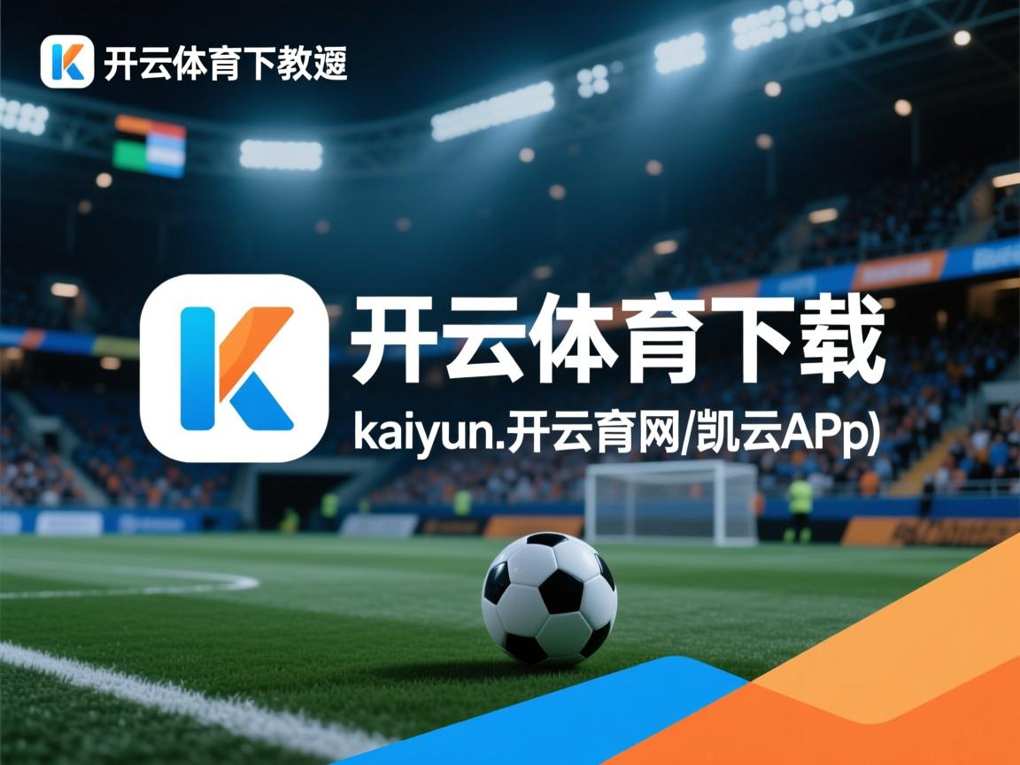 开云体育网址-体育新闻中心建设体育内容原创激励生态体系，优秀体育新闻报道文章