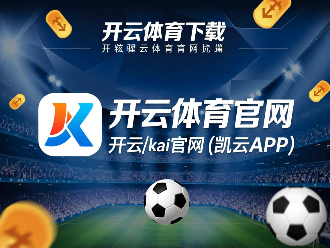 开云体育app-国家男篮延续技术提升计划强化球员能力边界，男篮规划球员