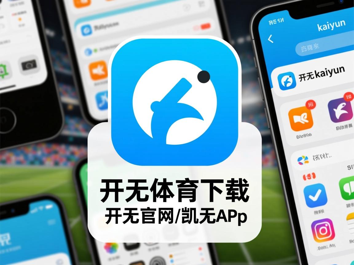 开云体育下载-场馆智能化管理实现高效运转，智能化场馆建设