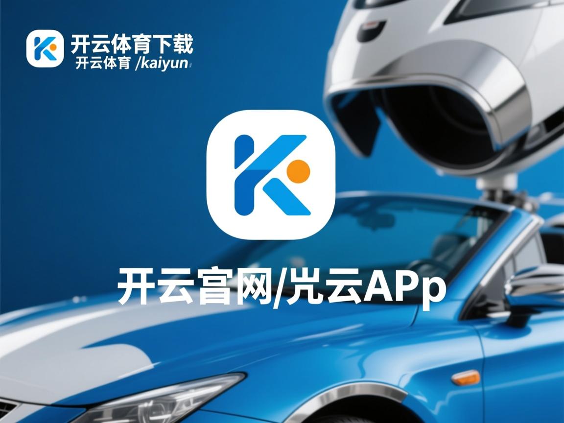 开云体育官网app-奥运备战科学训练方案全面推行，奥运会备战策略