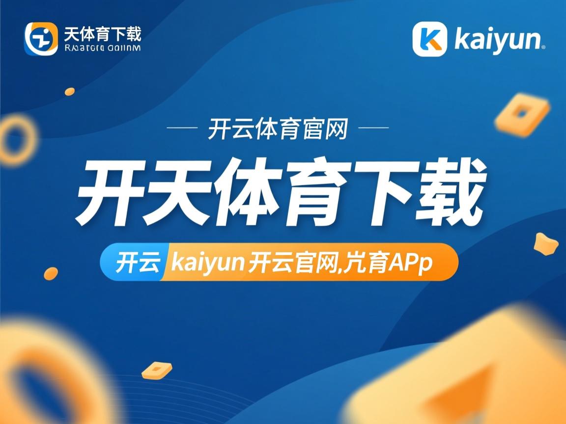 开云体育网址-年轻一代球员心态成熟逐步承担关键责任，优秀年轻球员