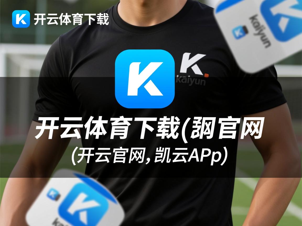 kaiyun开云体育-拜仁连续逼抢打乱对手出球节奏，拜仁进攻战术