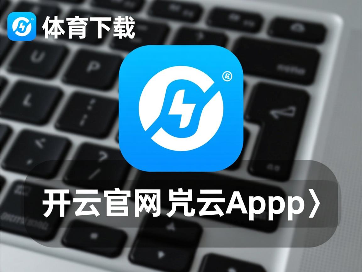 开云体育官网app-教练资格等级评估体系全国统一启动，教练等级资格证
