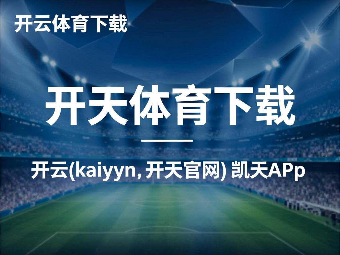 开云体育官网app-新加坡队的未来：科技与创新如何助力未来赛事中的胜利，新加坡小组赛