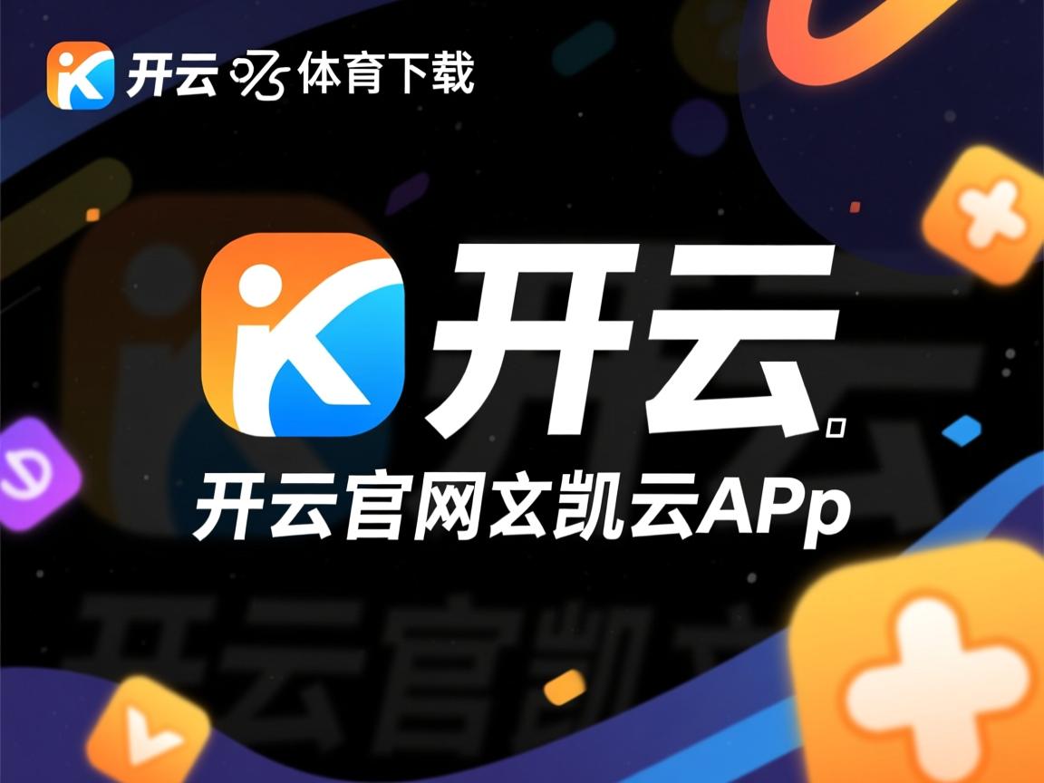 开云体育在线-新疆男篮着重培养新人储备核心力量，新疆男篮实力怎么样