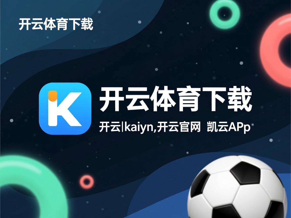 开云体育娱乐-明星球员社会影响力日益扩大，明星球员足球