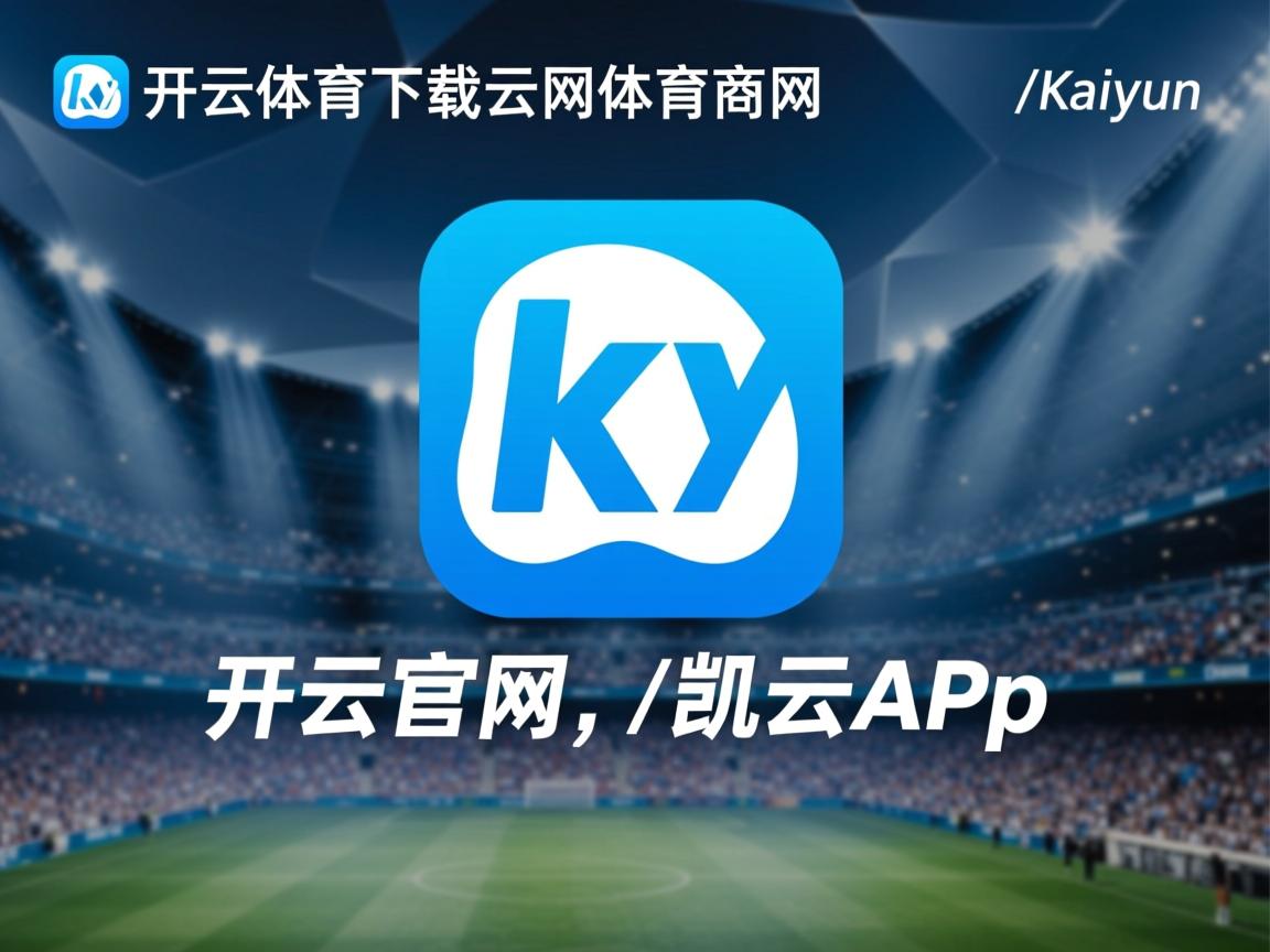 开云体育app下载-朗斯连续抢开局打出理想节奏，朗斯对战里尔