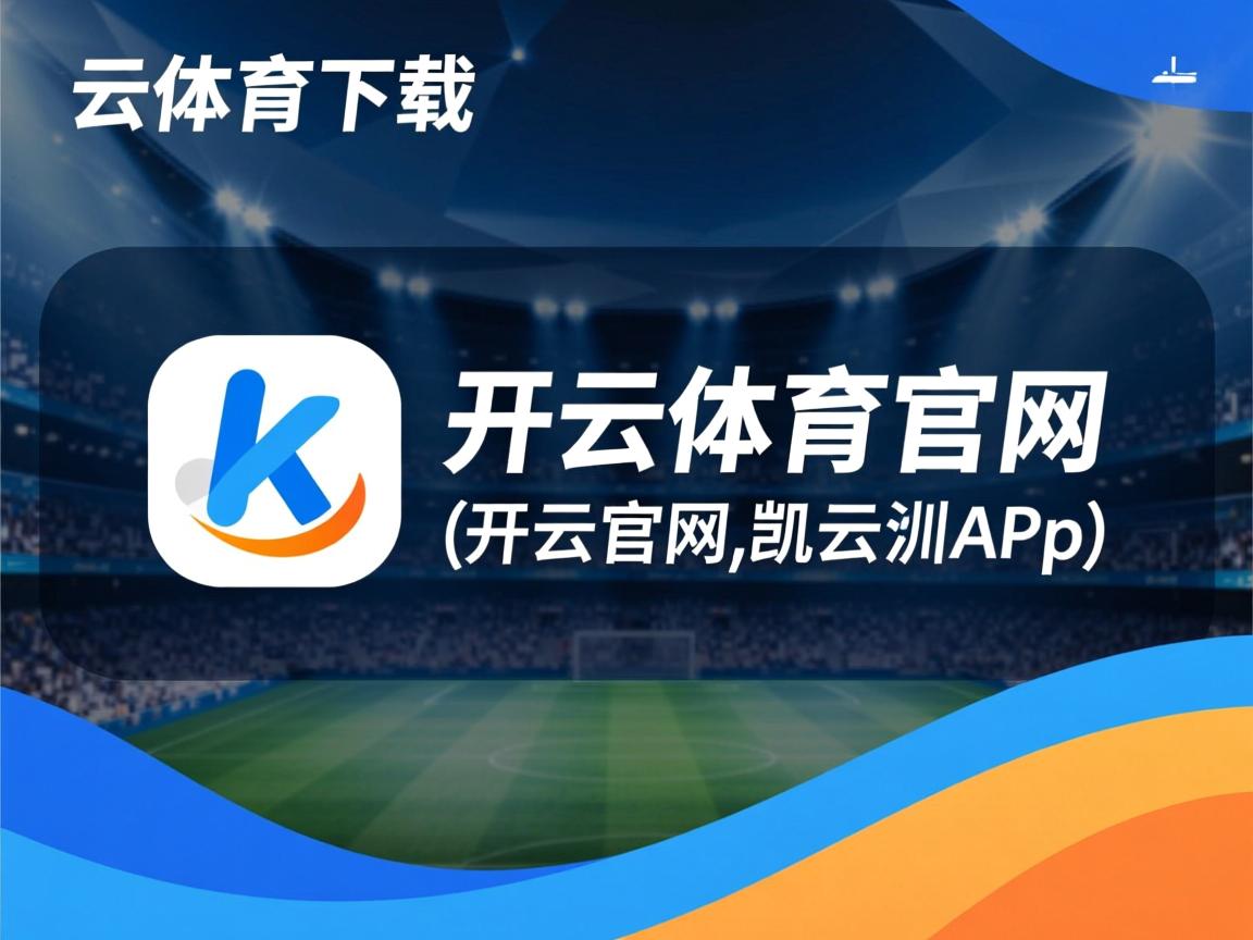 开云体育下载-校园足球场地资源持续优化，校园足球场地标准尺寸