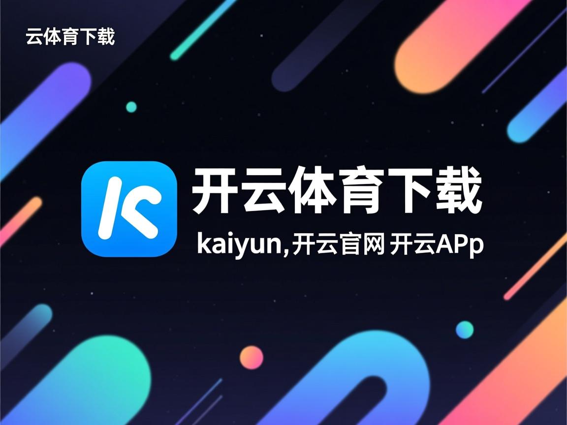 开云体育在线登入-比赛节奏调整是否优先考虑比分与时间关系，比赛顺序哪个占优势