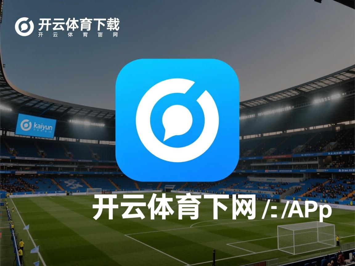 开云体育官网app-比赛转播技术升级助力赛事推广，转播赛事可以收费吗