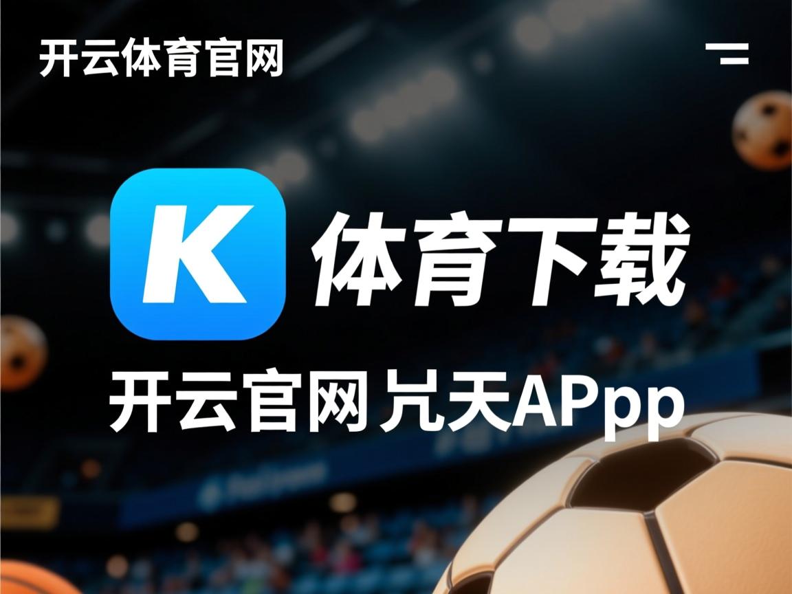 开云体育登录-波兰队在国际乒联混合团体世界杯的成功与战术执行分析，波兰乒乓球著名运动员