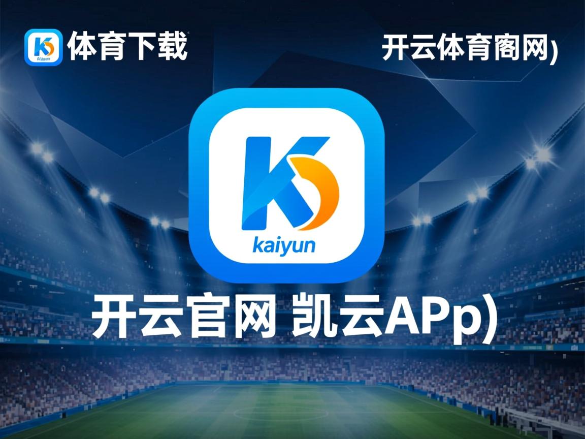 开云体育娱乐-球队如何用数据模型预测下轮对手弱点并做节奏应对