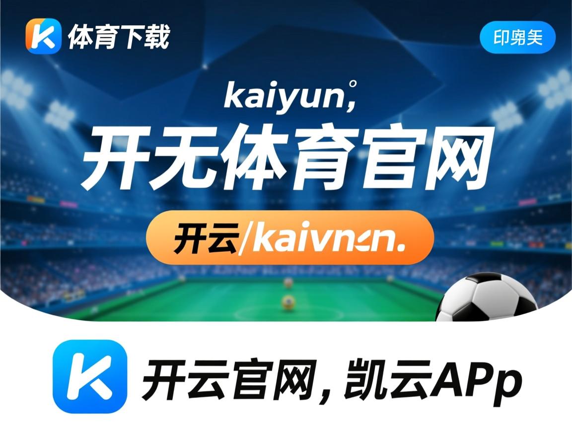 开云体育入口-田径比赛现场火爆比赛场面跌宕起伏，田径比赛视频播放