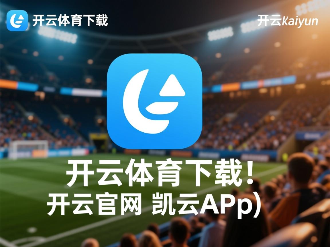 开云体育在线入口-田径赛事引入电子计时与成绩实时更新，田径比赛计时记录方法