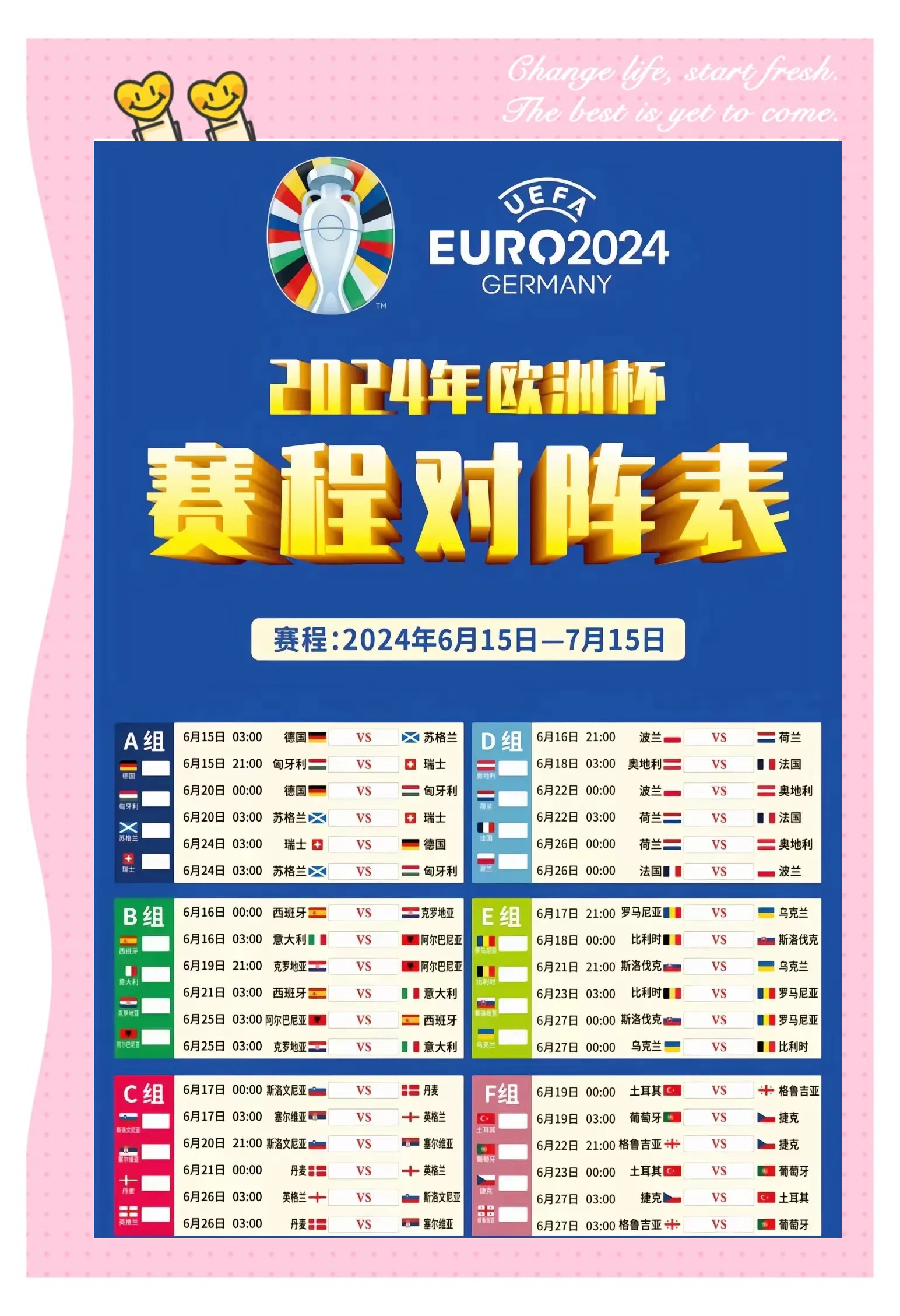 欧洲预选赛赛程出炉，各队备战如何应对困难