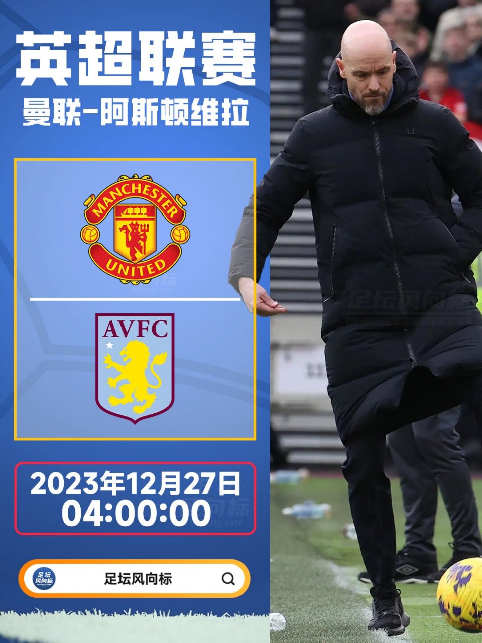 曼联主场逆转阿斯顿维拉，取得胜利