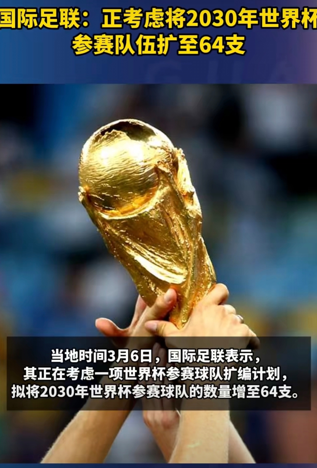载誉归来！东亚足坛强队集结，瞄准世界杯奖杯的简单介绍