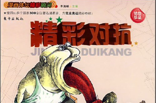 包含精彩对抗，欧洲国家队一决胜负的词条
