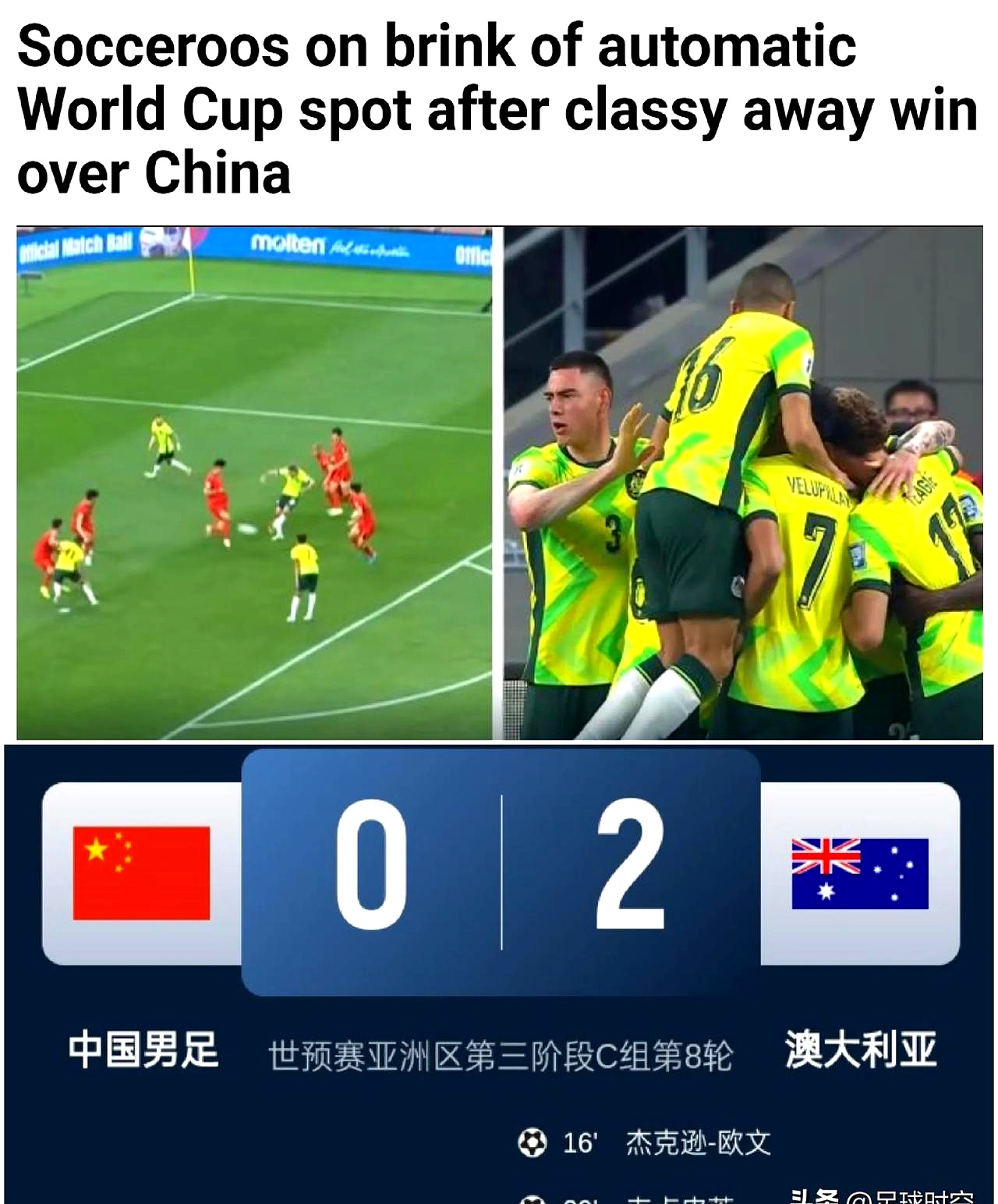 关于澳大利亚球队踢进了重要的决赛的信息
